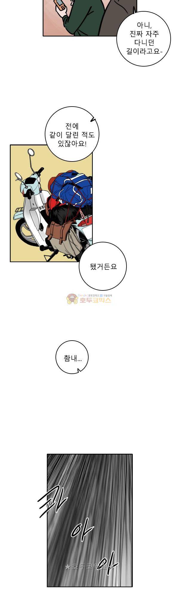 100cc 61화 - 이제 서울 4