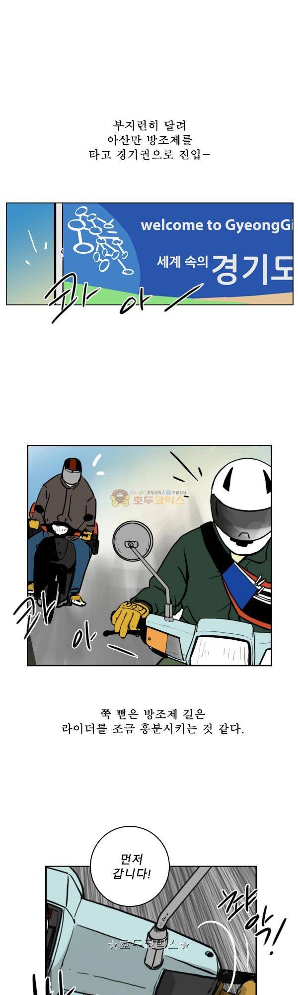 100cc 61화 - 이제 서울 5