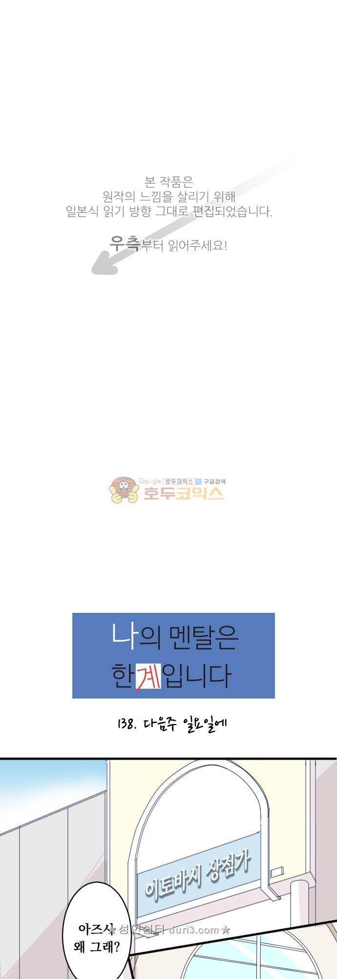 1나의 멘탈은 한계입니다 38화 - 다음주 일요일에 1