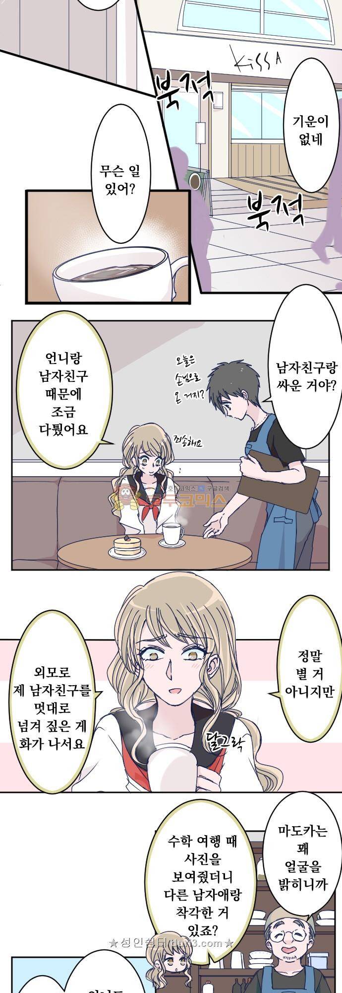 1나의 멘탈은 한계입니다 38화 - 다음주 일요일에 2