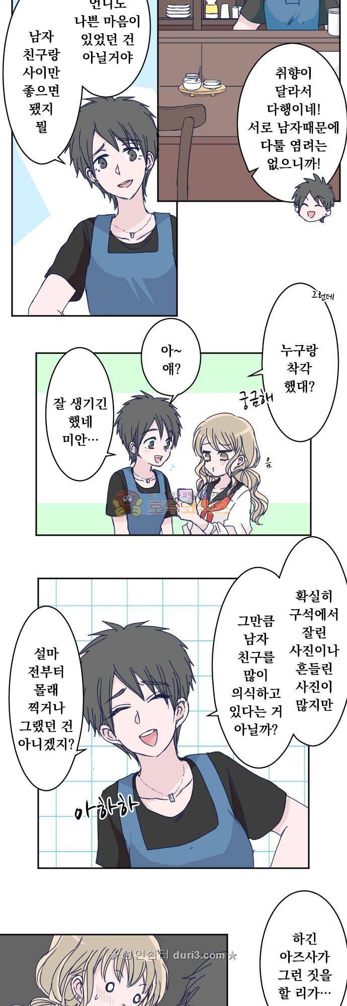 1나의 멘탈은 한계입니다 38화 - 다음주 일요일에 3