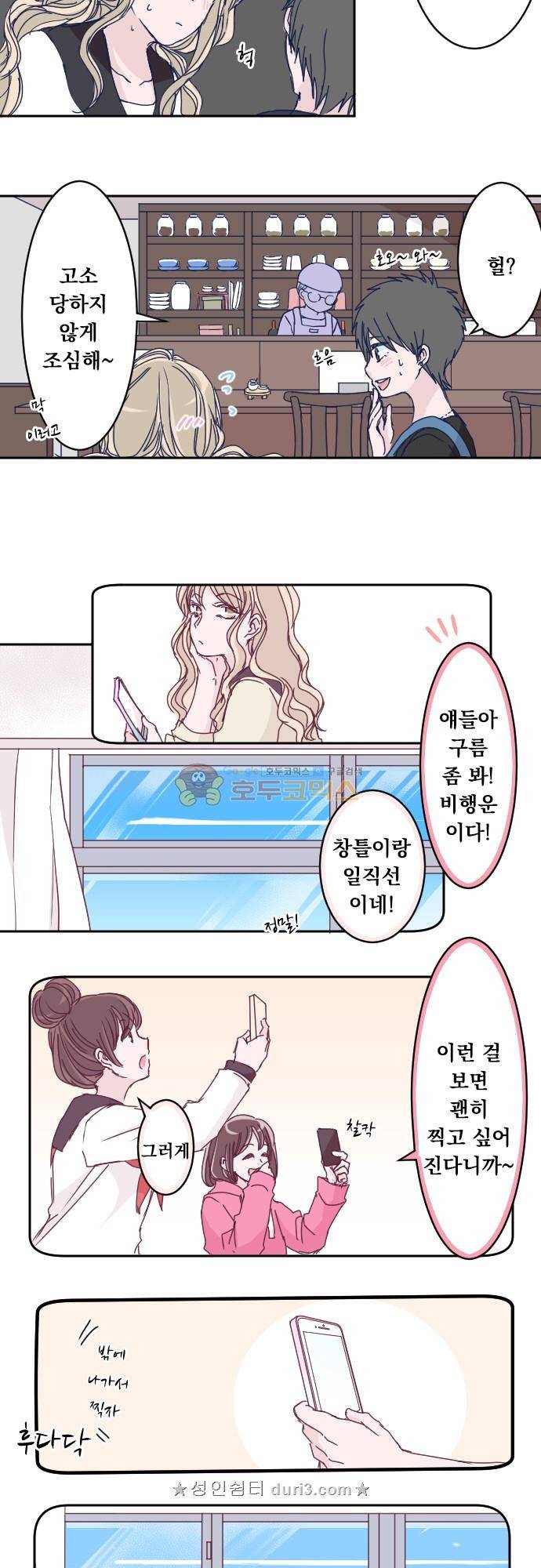 1나의 멘탈은 한계입니다 38화 - 다음주 일요일에 4