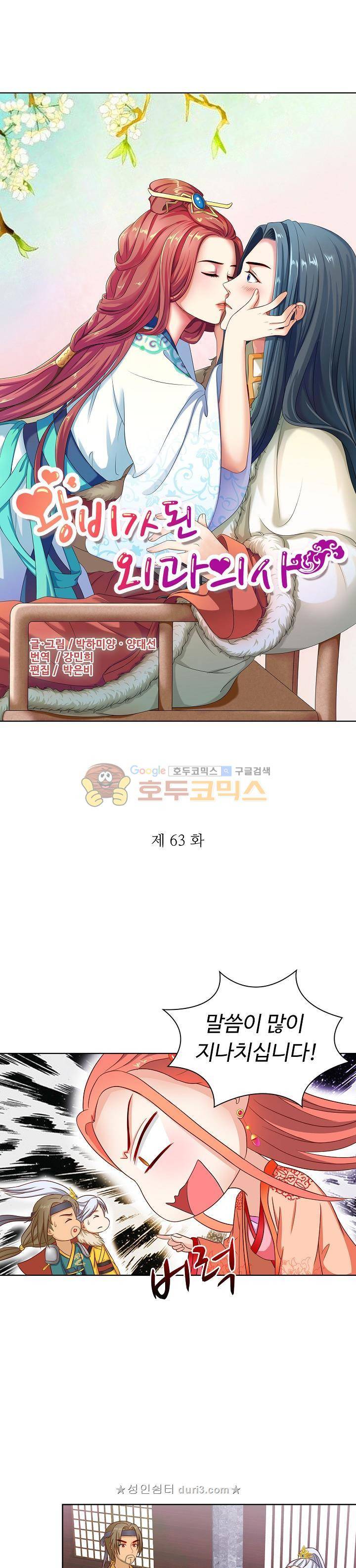 왕비가된 외과의사 63화 1