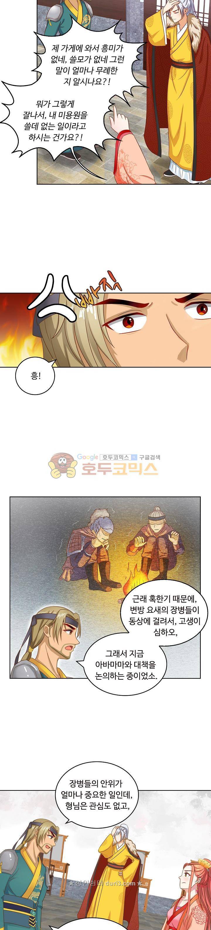 왕비가된 외과의사 63화 2