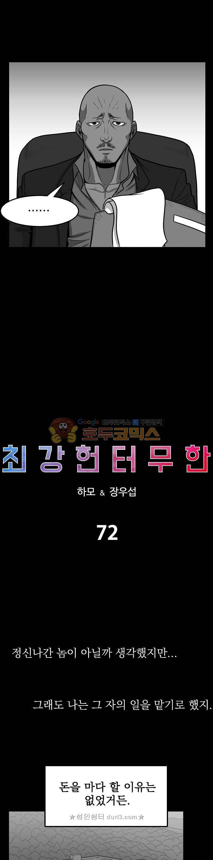최강헌터 무한 72화 2
