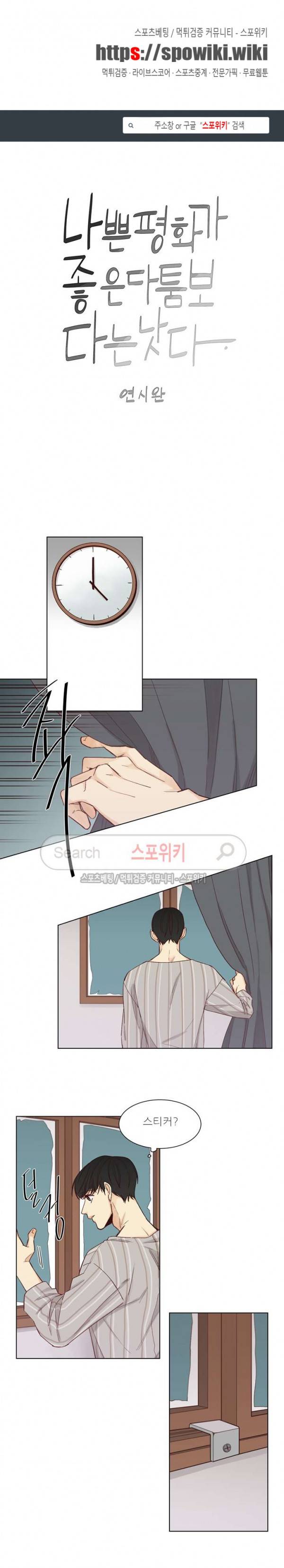 나좋다 26화 1