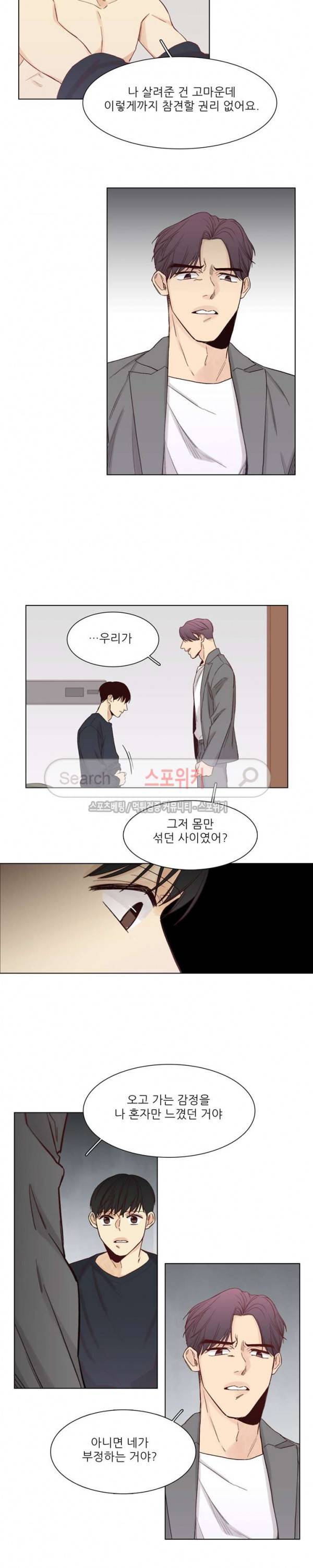 나좋다 26화 7