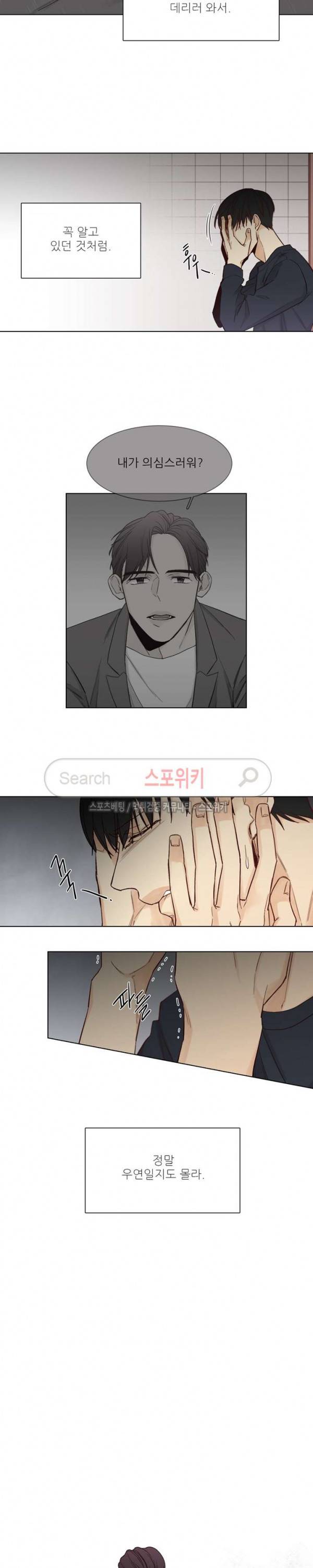 나좋다 26화 10
