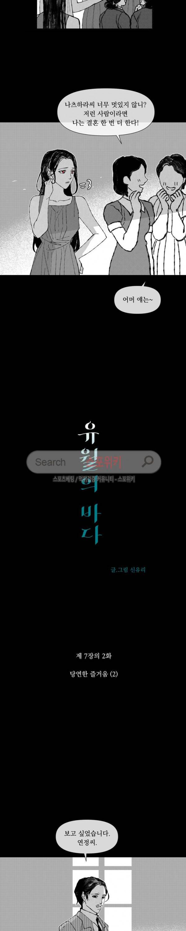 유월의 바다 33화 3