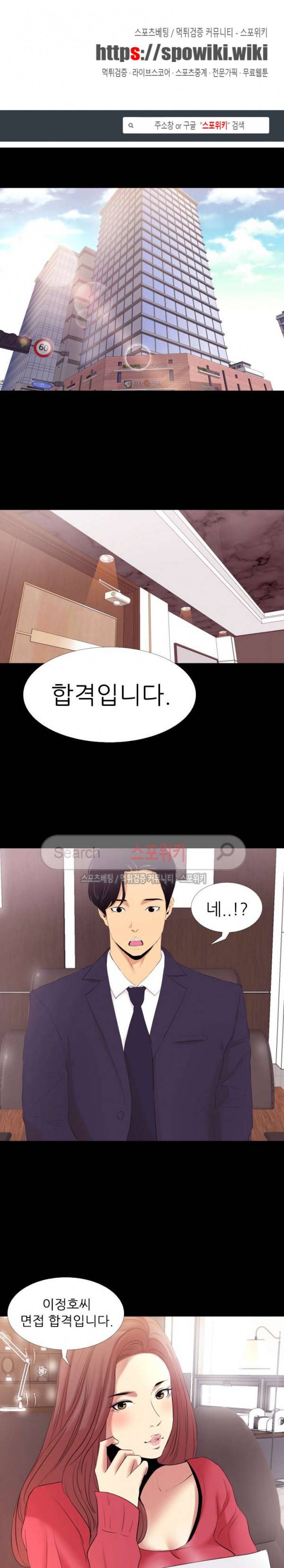 여초직장 1화 1