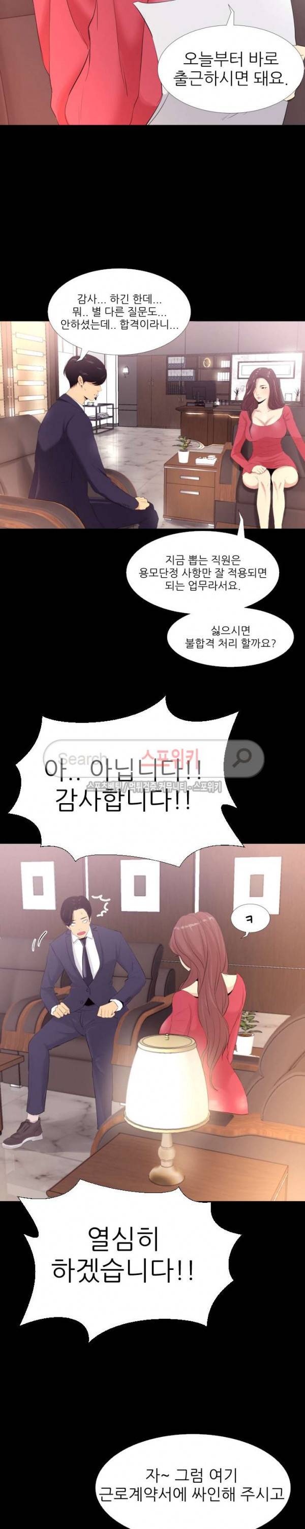 여초직장 1화 2