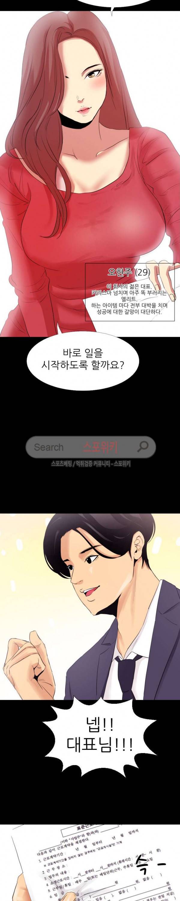 여초직장 1화 3