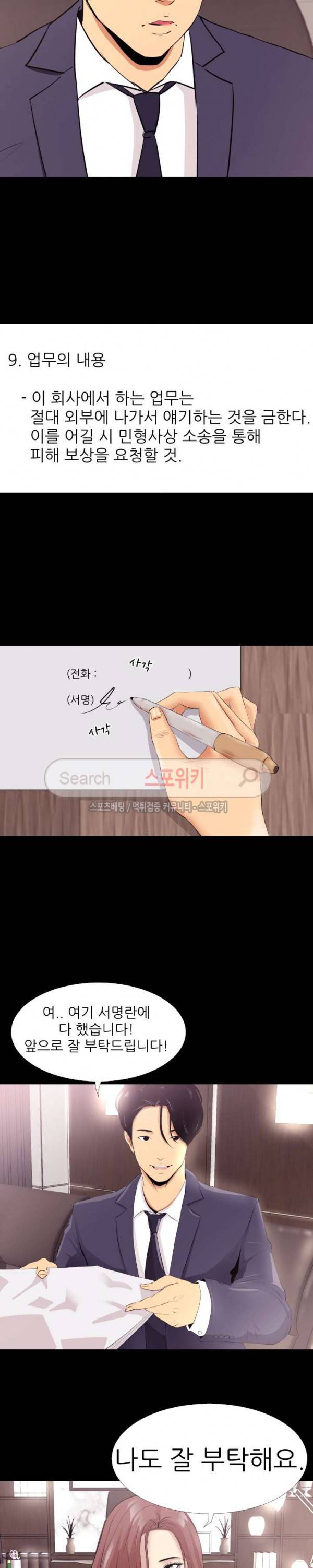 여초직장 1화 5