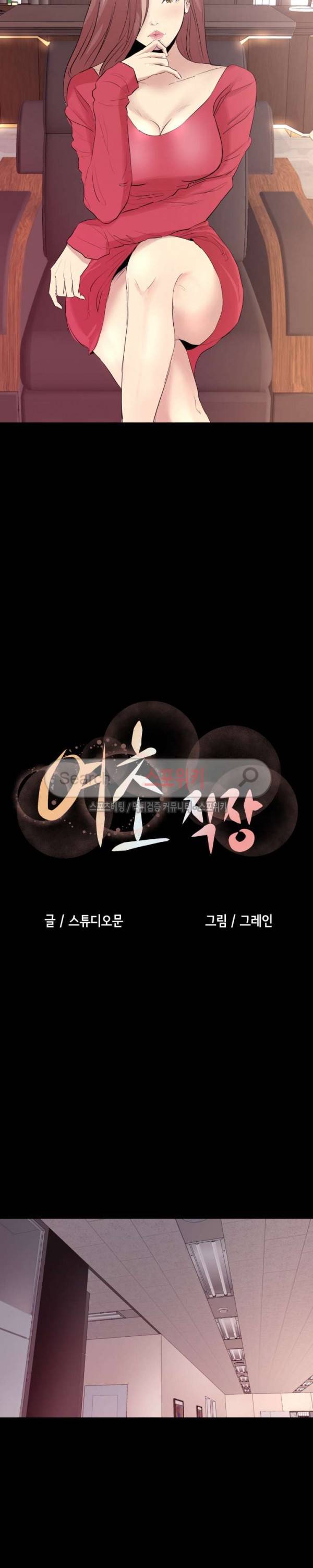 여초직장 1화 6
