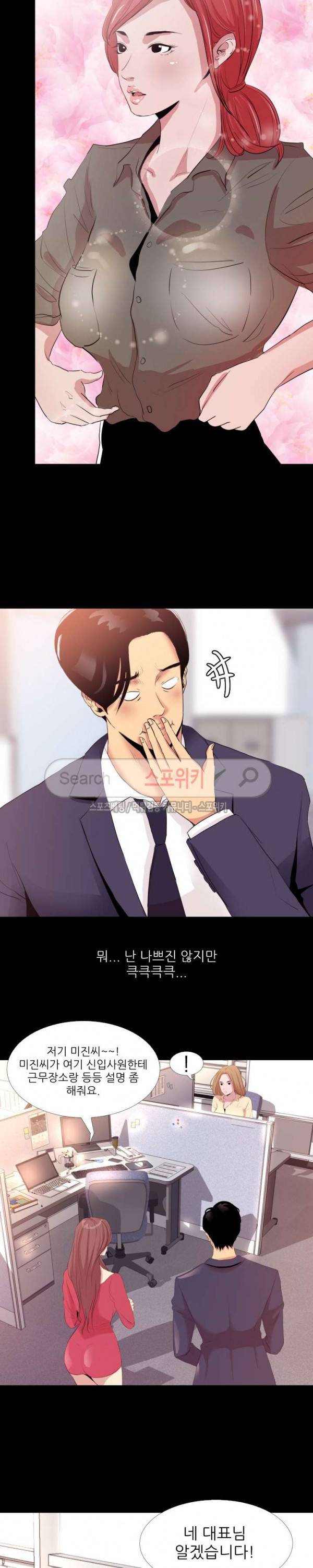 여초직장 1화 9
