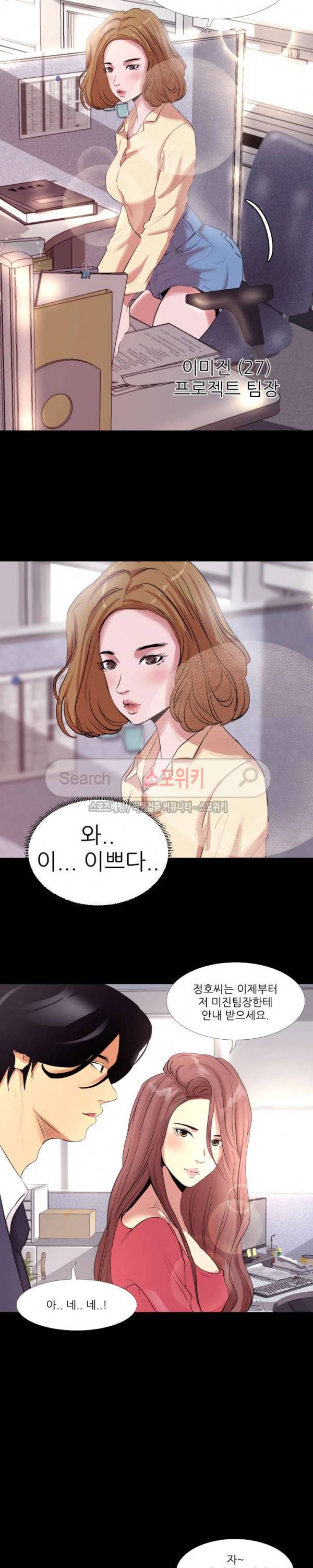 여초직장 1화 10