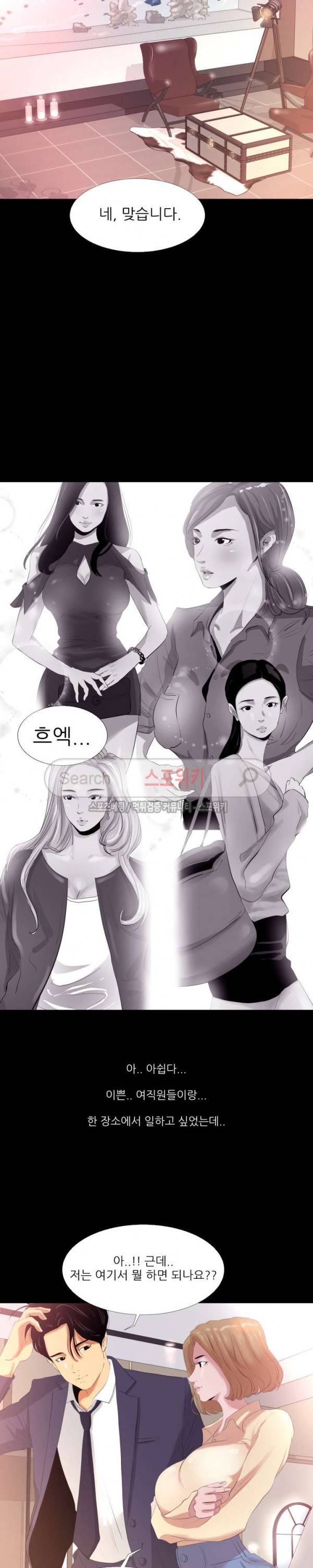 여초직장 1화 15