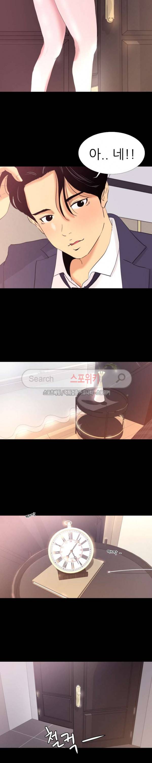 여초직장 1화 17