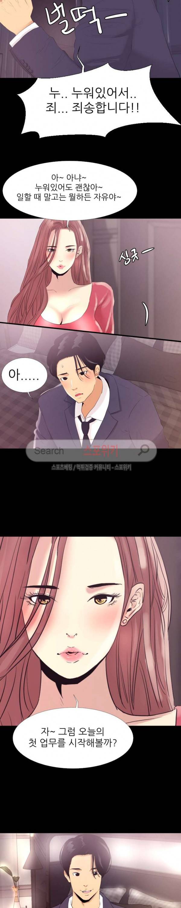 여초직장 1화 19