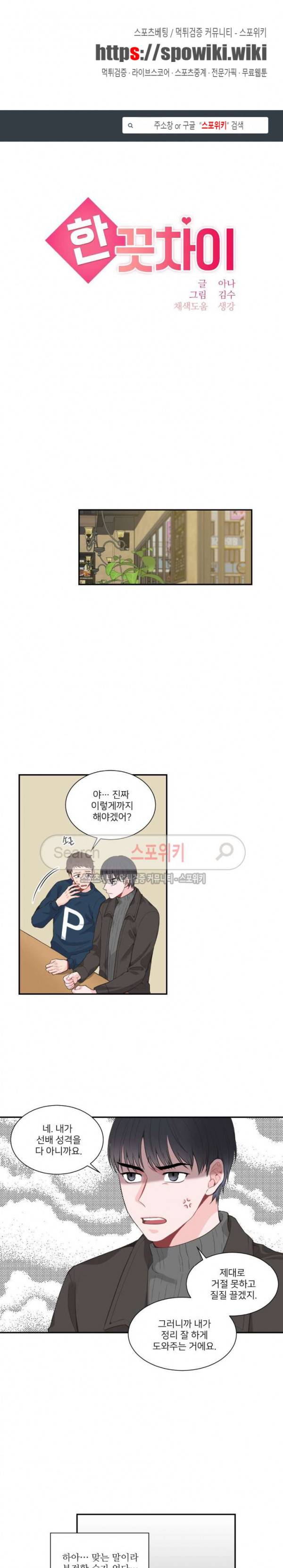 한 끗 차이 32화 최종화 1