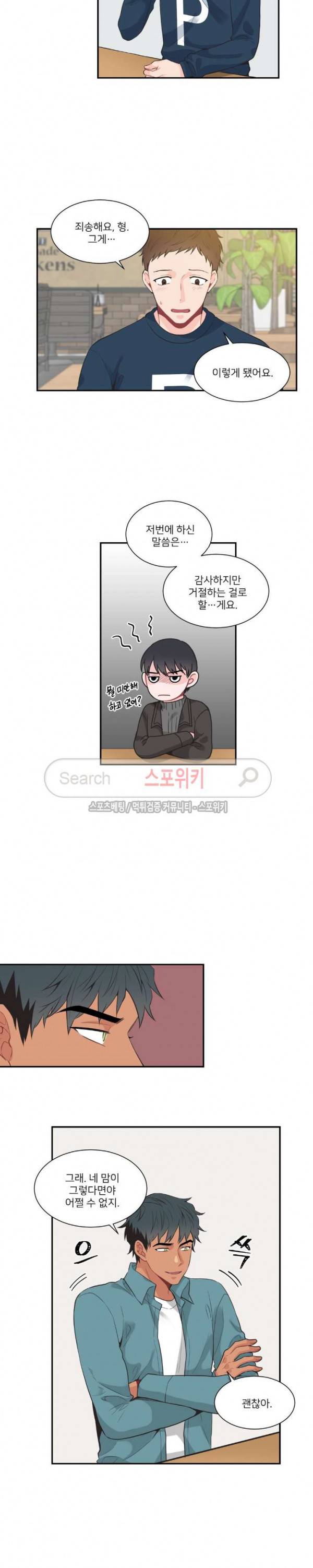 한 끗 차이 32화 최종화 3