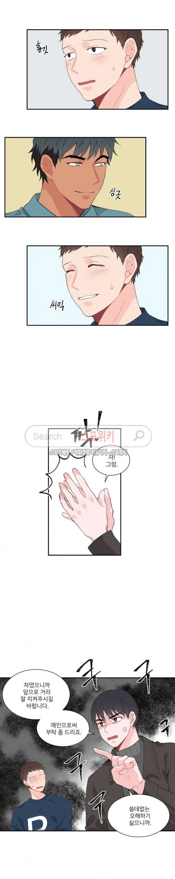 한 끗 차이 32화 최종화 4