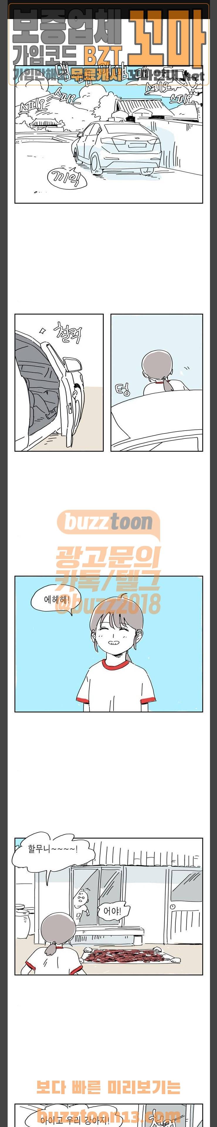 좀비딸 53화 1