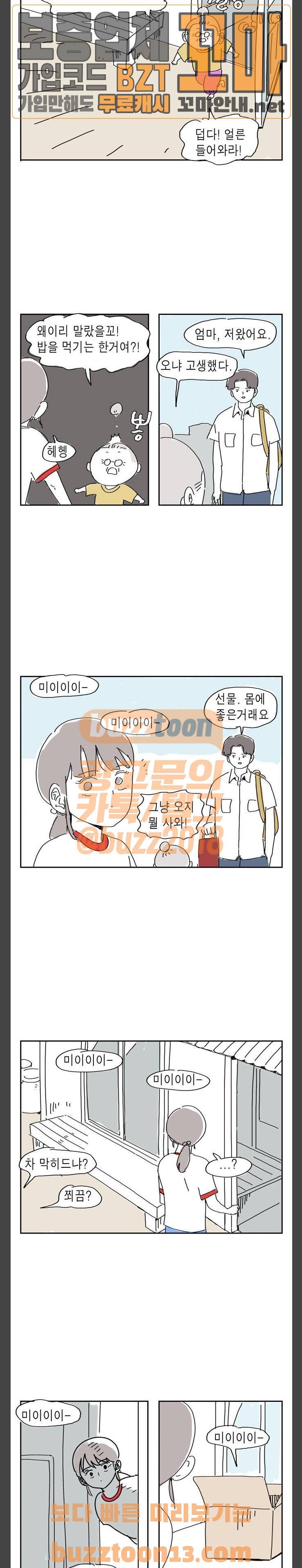 좀비딸 53화 2