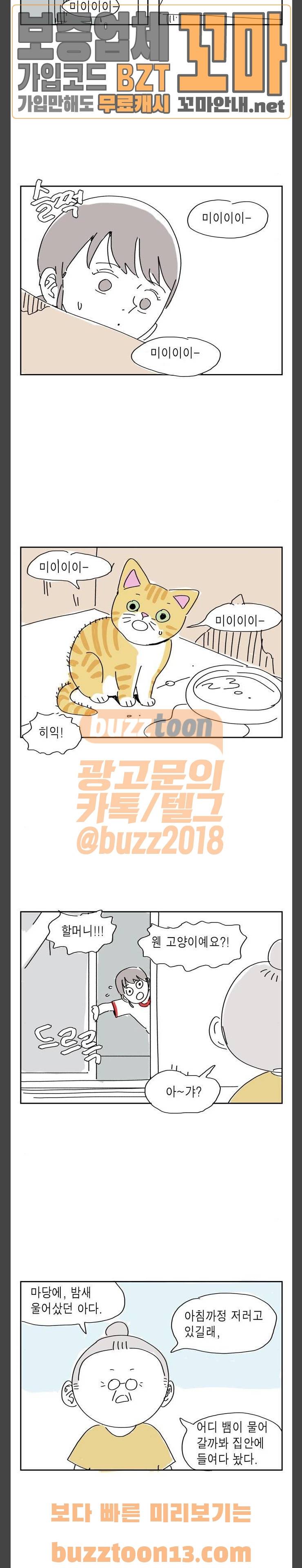 좀비딸 53화 3