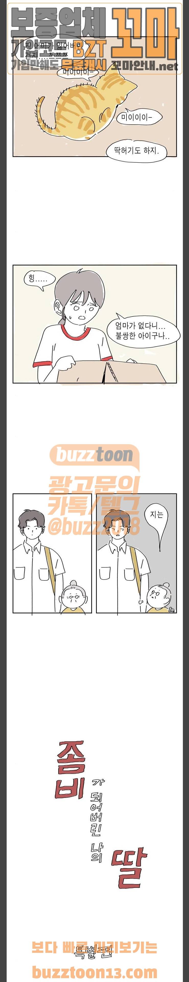 좀비딸 53화 4