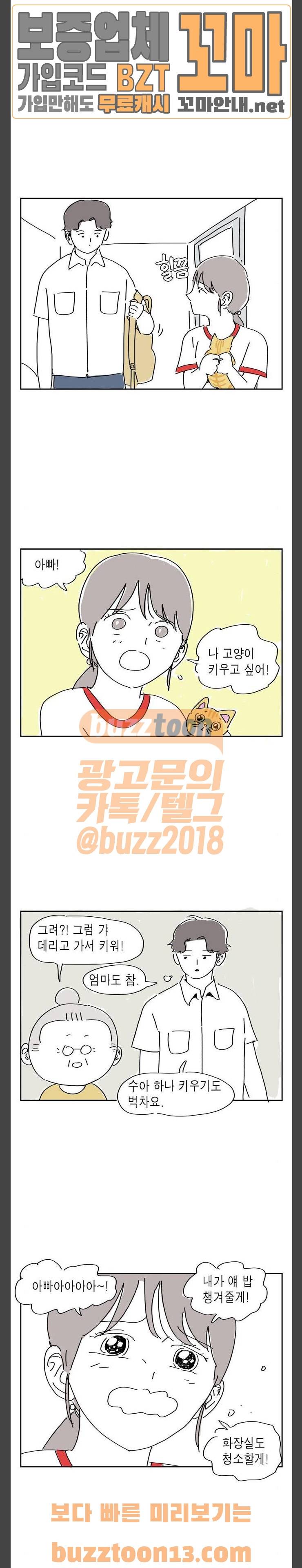 좀비딸 53화 5