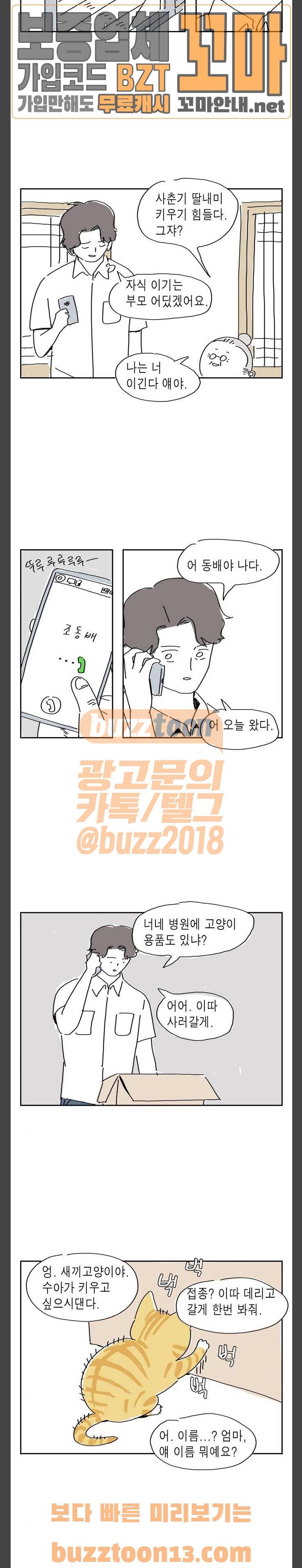 좀비딸 53화 8