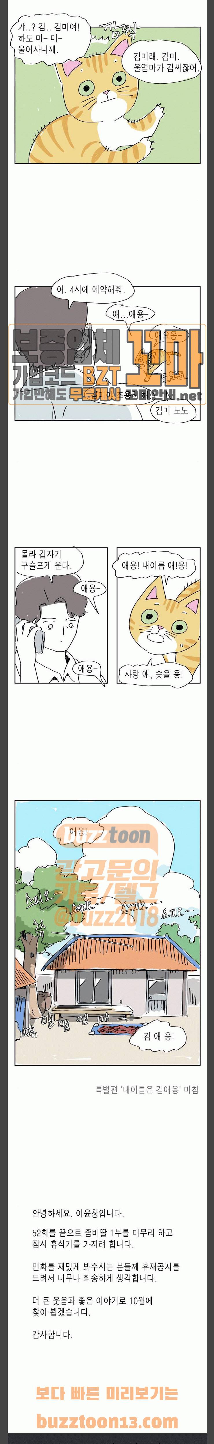 좀비딸 53화 9