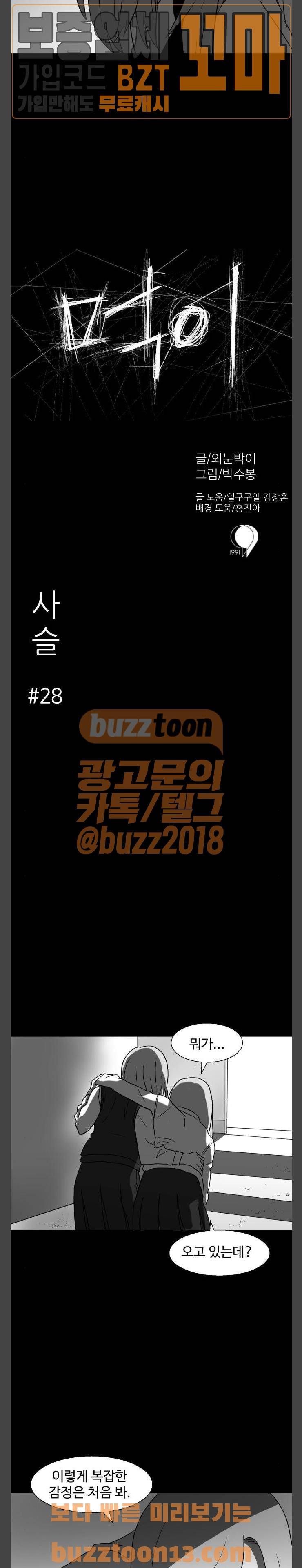 먹이 28화 2