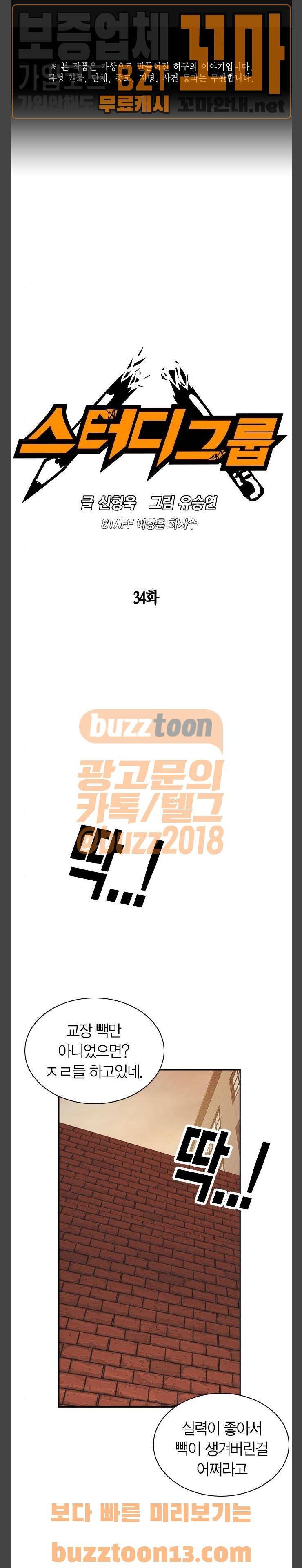 스터디그룹 34화 1