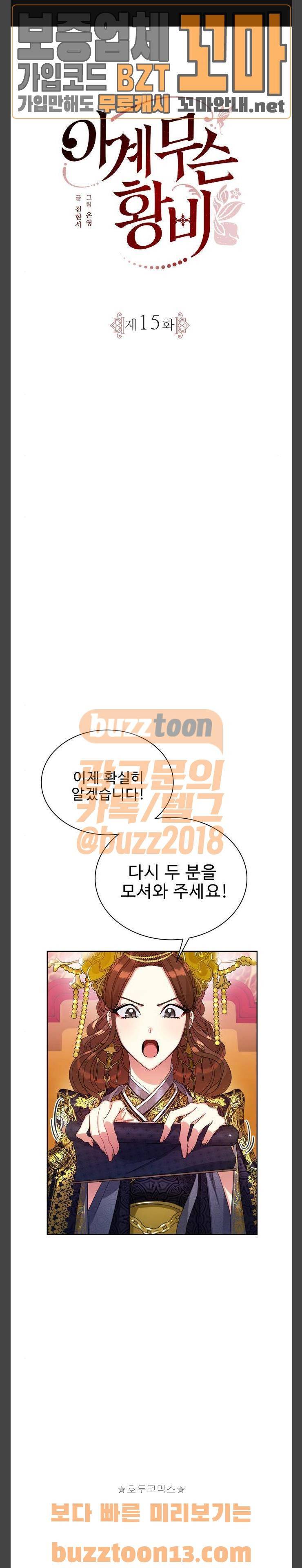 이계 무슨 황비 15화 1