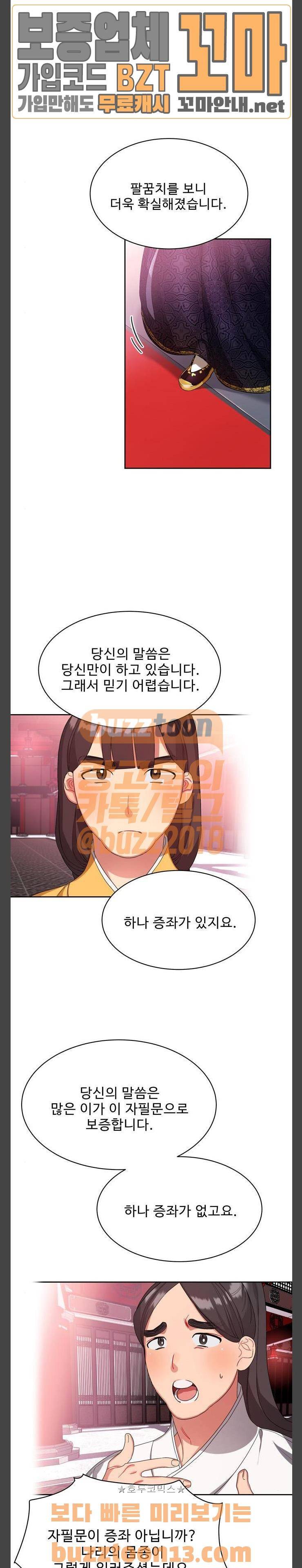 이계 무슨 황비 15화 4