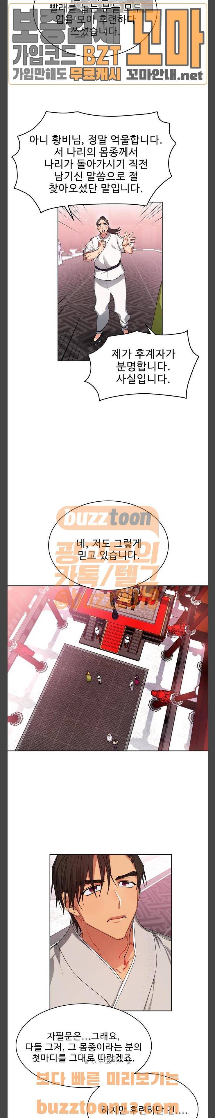 이계 무슨 황비 15화 7