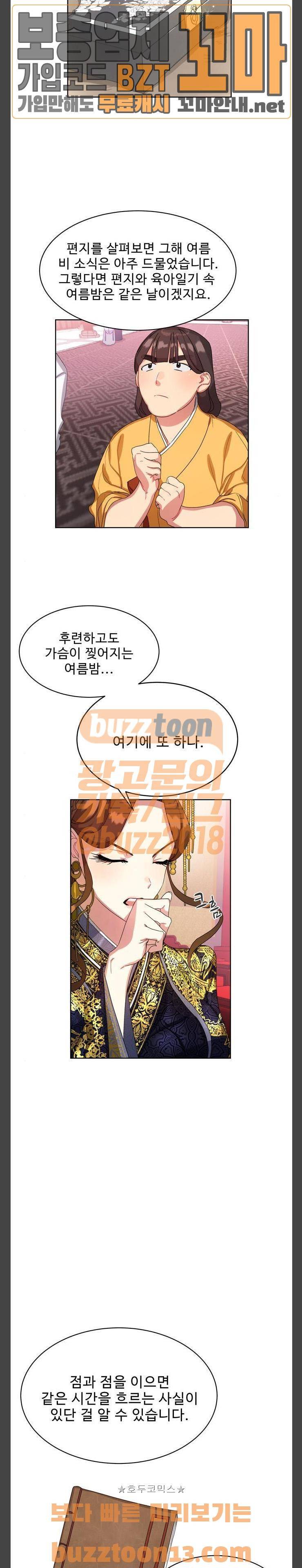 이계 무슨 황비 15화 9