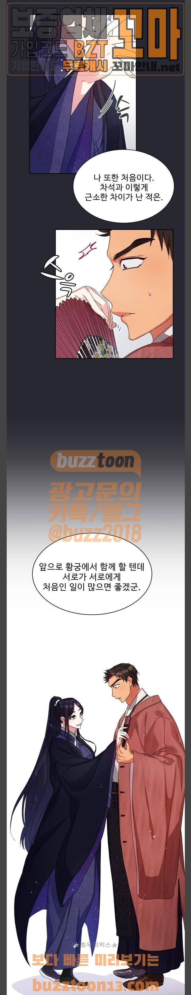 이계 무슨 황비 15화 19
