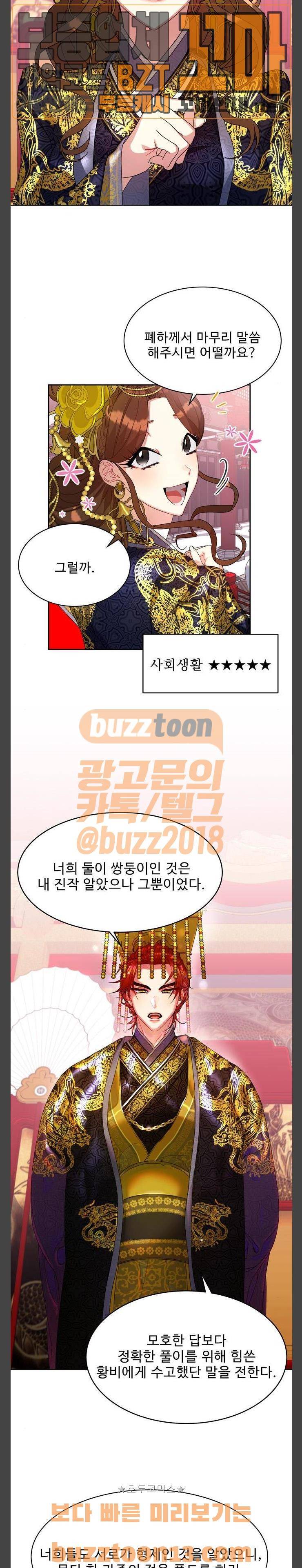 이계 무슨 황비 15화 21