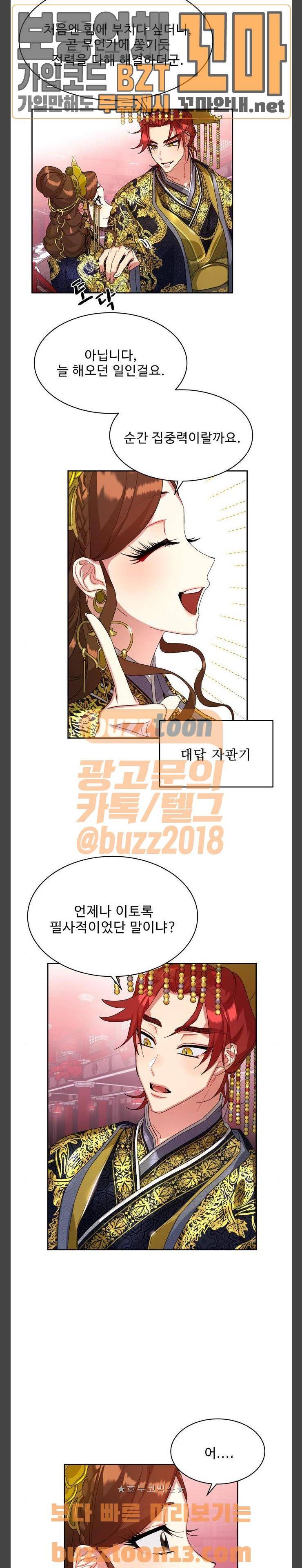 이계 무슨 황비 15화 23
