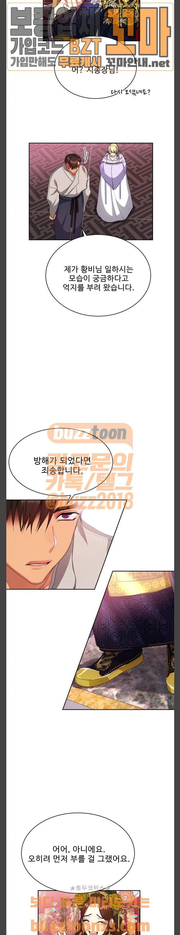 이계 무슨 황비 15화 25