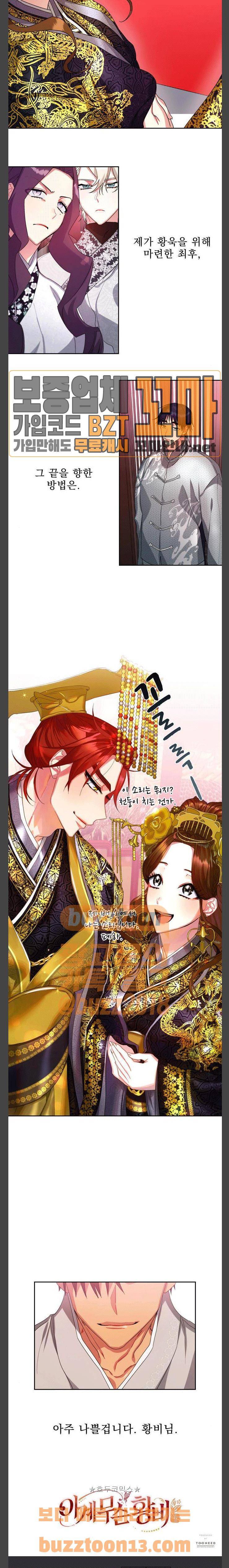 이계 무슨 황비 15화 27
