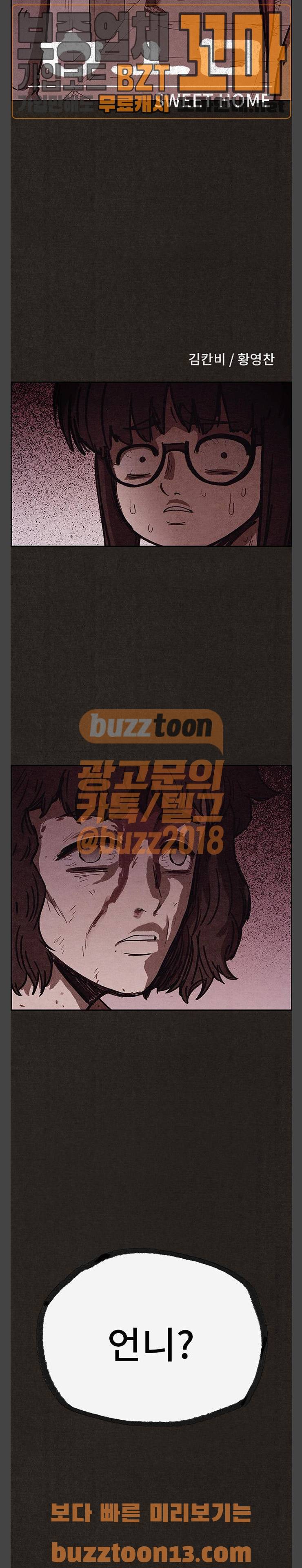 스위트홈 96화 2