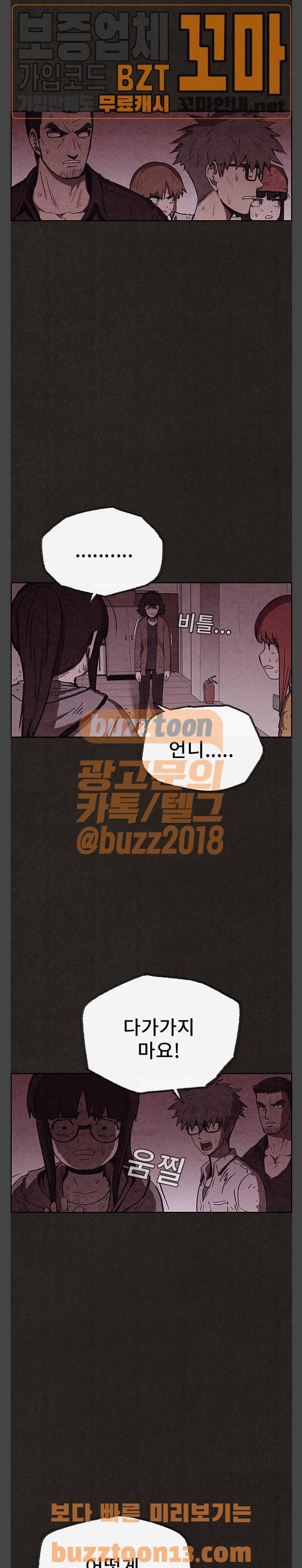 스위트홈 96화 3