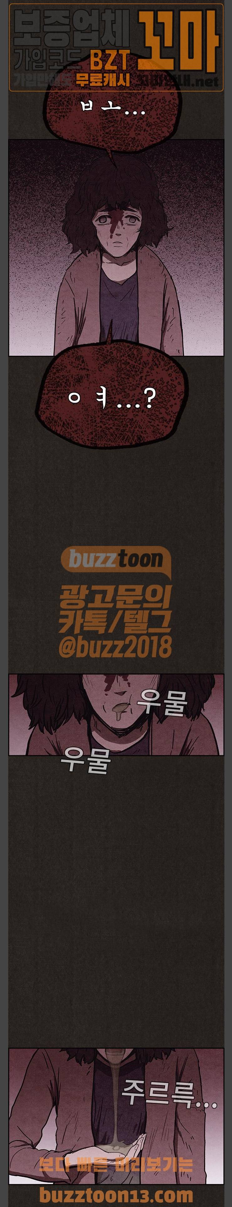 스위트홈 96화 7