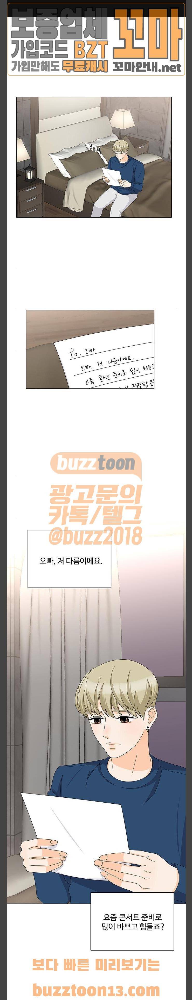우리 오빠는 아이돌 103화 1