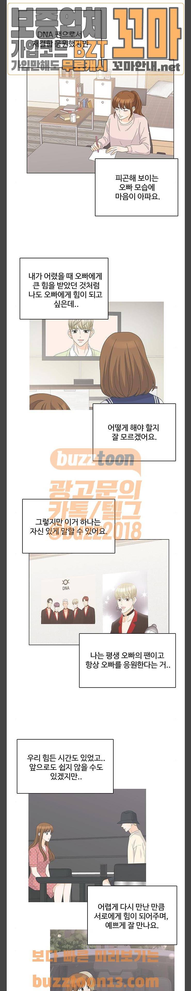 우리 오빠는 아이돌 103화 2
