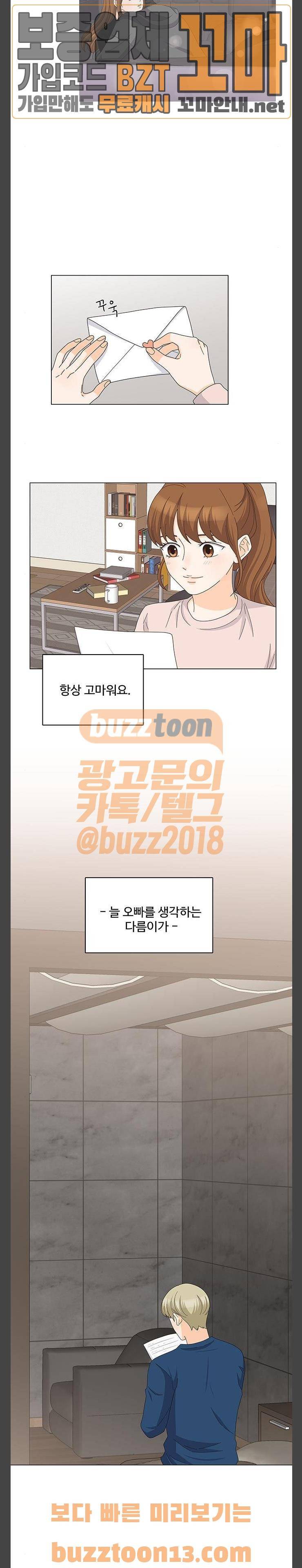 우리 오빠는 아이돌 103화 3